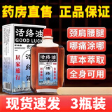 俄罗斯活络油康字头活络油邹润安肩颈腰腿关节肩周腰椎官方旗舰 2+1【实发3盒装】