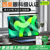 保视清【眼科认证】防蓝光电脑保护屏护眼膜防辐射笔记本保护膜显示器屏幕罩防反光电脑膜贴挂式24英寸27 12.5英寸（286*185mm） AG防眩反光I防蓝光保护屏