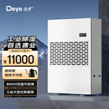 德业（Deye）除湿机/抽湿机 除湿量400升/天 适用800平方米 地下停车库吸湿器工商业车间仓库干燥机DY-6400/A