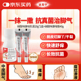 达克宁硝酸咪康唑乳膏20g*2+硝酸咪康唑散粉40g脚气药止痒脱皮烂脚丫真菌感染根治脚出汗脚臭专用药米糠挫散