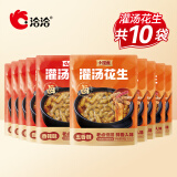 洽洽小湿煮带壳卤汁花生水煮花生熟花生下酒菜小吃休闲零食95g 五香味*5袋+香辣味*5袋