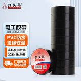 九头鸟电工绝缘胶带PVC防水电气胶布黑色20米*10卷装