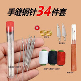 针线套盒家用34件套大鼻子大眼钢针细长手工被子缝衣针长针家用 【三十四件套】家用缝衣套装手工 3筒线+25针+2顶针+2穿线+1拆线+1