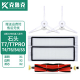 克鲁克 适配石头扫地机器人T7/PRO T4/T6/S5/S4配件尘盒过滤网主刷边刷水洗滤芯拖布抹布 石头扫地机2只滤芯+1只主刷+2只边刷（可选黑色）