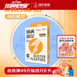 海氏海诺防磨脚贴水胶体6片 高跟鞋脚后跟贴女隐形透明防磨贴神器随意贴
