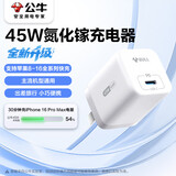 公牛45W氮化镓充电器 兼容40w 适配苹果8-17/华为/三星/小米手机 支持iPhone快充 GaN充电头糯米白