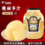 芝麻官水果罐头 新鲜梨罐头930g*2瓶 办公零食 方便休闲即食甜品