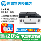 惠普（HP） 589/531/676/755彩色喷墨家用办公无线打印复印扫描一体机学生作业照片打印机（内含8000页墨水） Tank531(批量扫描+无线+微信打印标配)