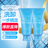 珊珂卸妆洁面膏 男女适用深层清洁卸妆保湿洁面乳120g*2