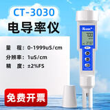 KedidaCT3030笔式电导率仪水质检测仪便携水硬度EC计电导率测定仪 CT-3030电导率仪(0-1999us)