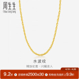 周生生黄金项链 足金双扣水波纹男女锁骨链素链 64425N计价45厘米6.4克