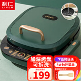 利仁（Liven）电饼铛下盘可拆洗家用双面加热电饼档加深加大煎烤机烙饼锅多功能烤肉机煎饼锅三明治早餐机 【标准款】30CM大烤盘+下盘可拆+智能菜单