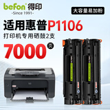 得印适用惠普P1106硒鼓 HP LaserJet P1106黑白激光打印机硒鼓粉盒 墨盒墨粉【上机即用】大容量