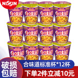 日清食品合味道方便面12杯 标准杯 方便面桶装开杯乐泡面杯面整箱方便食品 【冬阴功风味】12杯