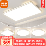 顾家照明led吸顶灯现代客厅灯轻奢餐厅灯卧室灯饰全屋中山灯县套餐 套餐10三室一厅(小户型客厅）