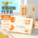云蕾一次性手套食品用加厚100只盒装抽取厨房PE烘焙防护
