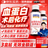 营养奥秘血红蛋白肽 阿胶肽海参肽血红素铁免疫力气血放化疗术后营养品3