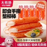 大希地即食手撕蟹柳棒350g共10根 0脂轻食 寿司关东煮麻辣烫火锅食材