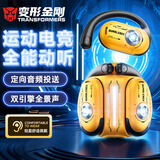 变形金刚（Transformers）蓝牙耳机T15pro挂耳式骨传导概念开放式不入耳运动游戏耳机电竞音乐大黄蜂联名适用华为小米苹果