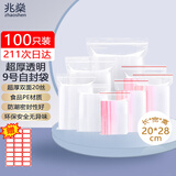 兆燊 9号自封袋 超厚密封袋塑封袋留样袋加厚透明样品袋 20*28cm厚20丝/100只【京仓发】