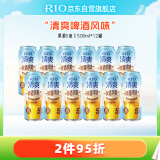 锐澳（RIO）洋酒 鸡尾酒 果酒 5度 清爽啤酒风味 500ml*12罐 聚会送礼