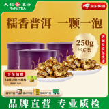 天福茗茶糯香普洱小沱茶熟茶 云南熟普糯米香小茶坨浓香型250g 3罐
