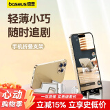 倍思 手机支架 桌面便携创意支架折叠通用支撑架超薄多功能散热底座拍摄直播网课托架追剧随身迷你架子