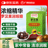 白云山罗汉果润喉糖32g止清凉润咽喉百草咳化护痰嗓薄荷含片草本保嗓子 