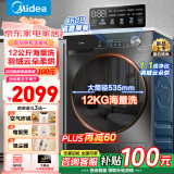 美的（Midea）滚筒洗衣机全自动10公斤一级能效洗脱/洗烘一体烘干智能家用大容量除菌除螨羽绒服洗以旧换新 【12KG带烘干】1.10洗净比+净速洗+空气洗