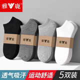 雅鹿袜子男船袜春夏季浅口运动透气男士百搭纯色短休闲袜 纯色船袜-随机 5双