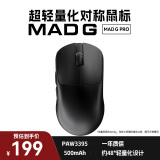 美加狮MAD G 无孔超轻量化鼠标 无线鼠标 网页驱动 43g轻量化鼠标 PAW3395传感器 游戏电竞办公鼠标 MAD G PRO 黑色