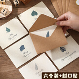 嘉然恒 6个装简约复古文艺牛皮纸信封信纸中秋国庆节贺卡套装送男女老师祝福高级感diy感恩小卡片 叶语款
