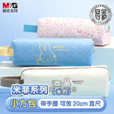 晨光(M&G)文具小学生笔袋文具盒铅笔盒米菲有你真好小方包 黄FPB932MS-B