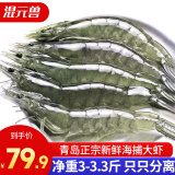 混元兽 虾国产青岛鲜捕大虾4斤装特大号 青虾冻海虾生鲜 虾类白虾 青岛盐冻大虾3- 4斤(净重)  14-17厘米