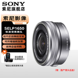 索尼（SONY）APS-C 半画幅 标准变焦镜头 E口变焦镜头 风光 人像 旅游 抓拍 家用 E16-50银色【拆机镜头】 赠国产后盖 标配