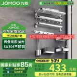 九牧（JOMOO）304不锈钢毛巾架 卫生间浴室置物架 折叠挂件套装9394037