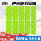 安晟达 汽车反光贴条12*4cm（荧光绿10片装）夜间荧光发光车身贴纸 自行车货车电动车摩托警示贴【京仓闪送】