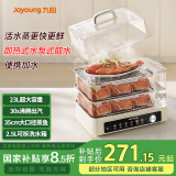 九阳（Joyoung）电蒸锅家用 三层速蒸23L大容量多用途锅 水箱可拆多功能不锈钢隔水蒸炖一体智能锅 外置水箱GZ580
