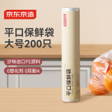 京东京造 保鲜袋食品级 大号加厚平口塑料袋25*35cm【200只】