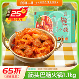 莫小小莫筋头巴脑2.2斤藤椒牛肉筋牛蹄筋带筋炖牛肉原汤火锅方便炖菜