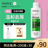 薇姿（VICHY）粉标去屑洗发水无硅油去屑舒缓敏感头皮洗发露洗头膏200ml