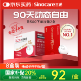 三诺爱看动态血糖仪爱看自由90天低频卡 到手不低于6盒