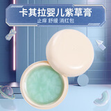 卡其拉婴儿紫草舒缓膏27g止痒膏 新生儿童宝宝止痒消红包