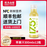 农夫山泉纯果汁17.5°nfc冷藏果汁饮料300ml鲜榨果汁饮料 12瓶苹果