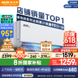 奥克斯（AUX）大1.5匹 省电侠Pro 新一级能效 国家补贴 家用变频冷暖两用 挂壁式空调挂机KFR-35GW/BpR3AES1(B1)