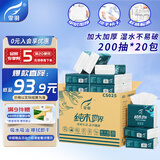 霏羽擦手纸商用1层200抽*20包檫手纸抽取式酒店卫生间 独立塑封 CS025