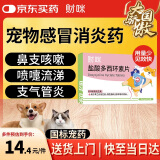财咪宠物感冒药猫咪狗狗猫鼻支犬窝咳打喷嚏流鼻涕盐酸多西环素片