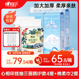 心相印挂式抽纸三丽鸥IP款4提+棉柔巾2提
