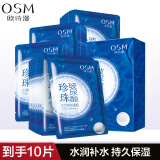 OSM 欧诗漫玻尿酸水润隐形面膜补水保湿免洗贴片式男女通用亮肤滋润 10片