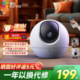 萤石（EZVIZ）摄像头家用C6C室内看护云台摄像机 高清夜视wifi无线网络监控 双向通话手机远程银发看护 C6C 3K增强版(500万极清) +64G卡（升级128G）